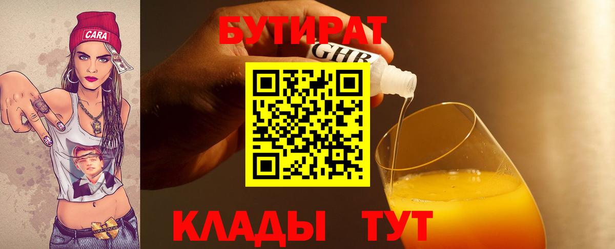Майский  БУТИРАТ жидкий экстази  Вход с VPN 