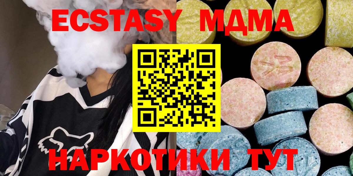 МДМА молли  MDMA crystal  Вход с VPN  МДМА  Майский 